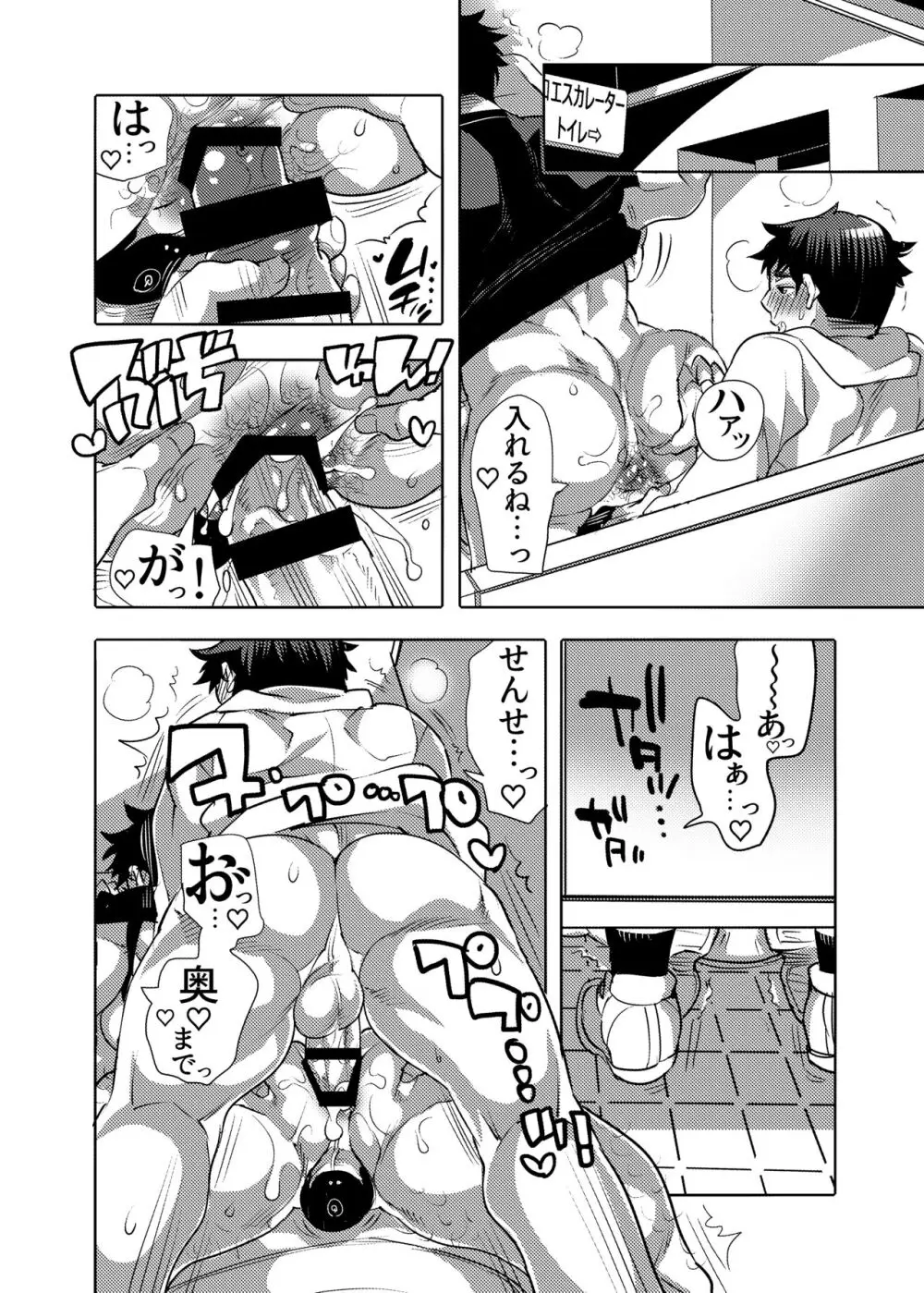 ちょろぱい先生といいなりデート - page20