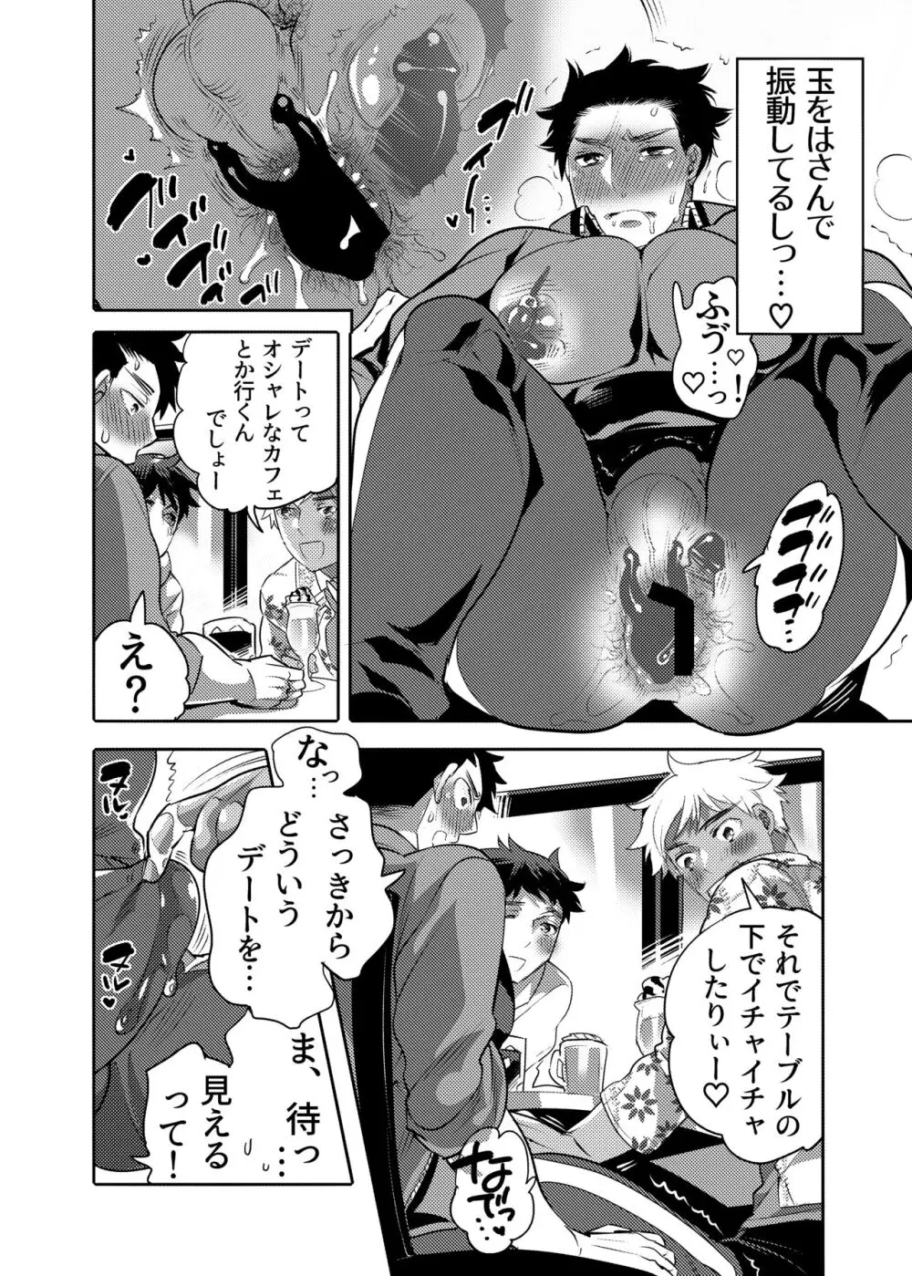 ちょろぱい先生といいなりデート - page26