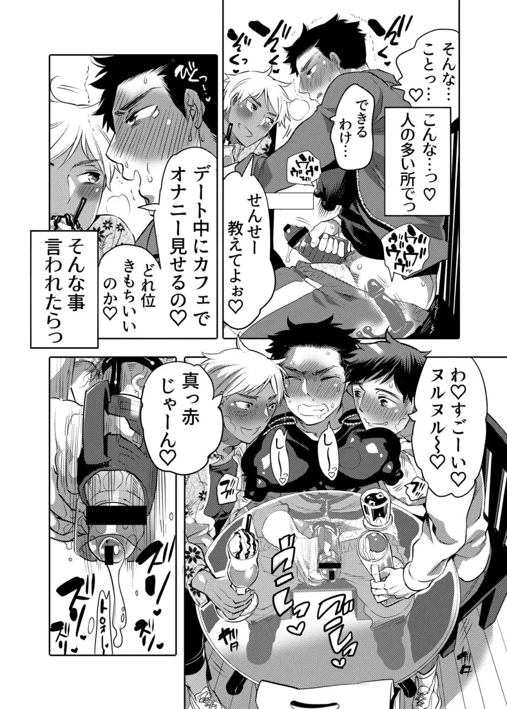 ちょろぱい先生といいなりデート - page28