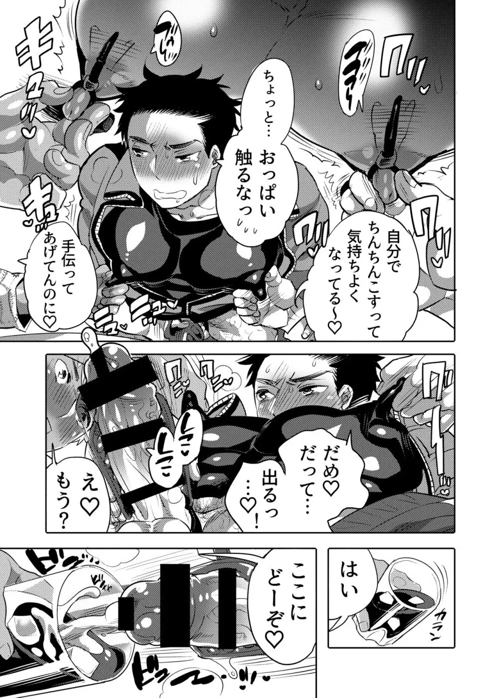 ちょろぱい先生といいなりデート - page29