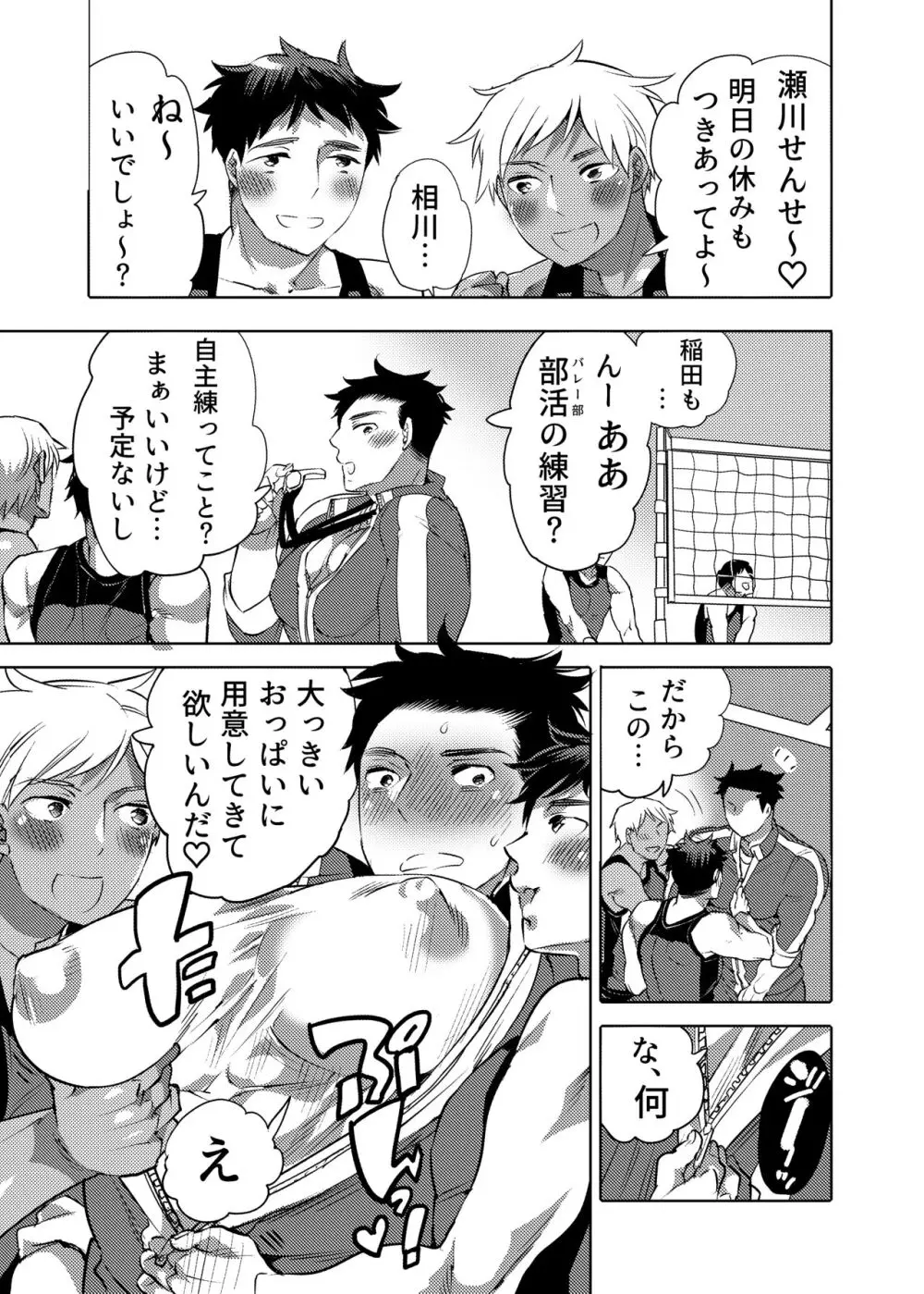 ちょろぱい先生といいなりデート - page3