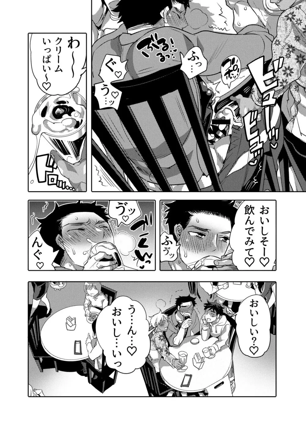 ちょろぱい先生といいなりデート - page30