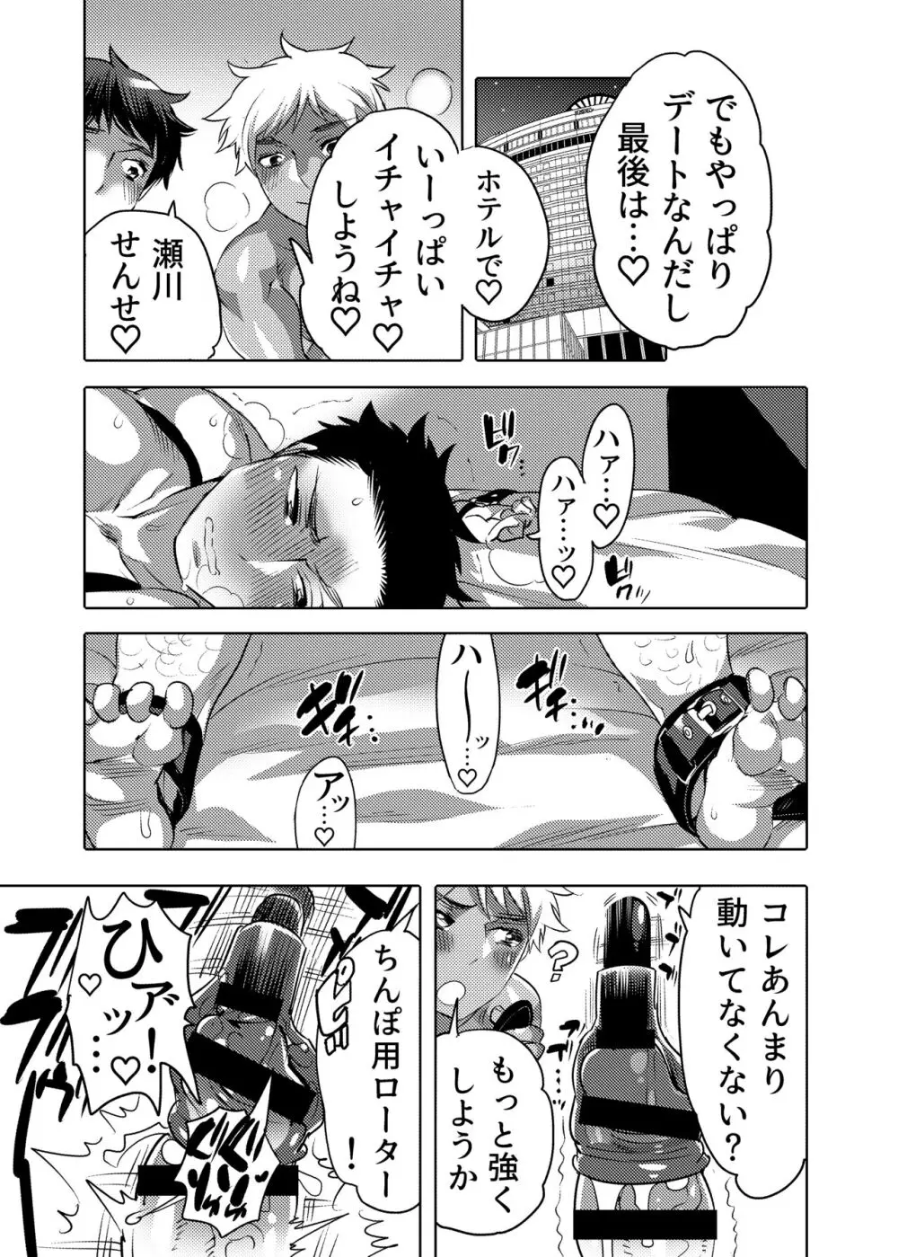 ちょろぱい先生といいなりデート - page31