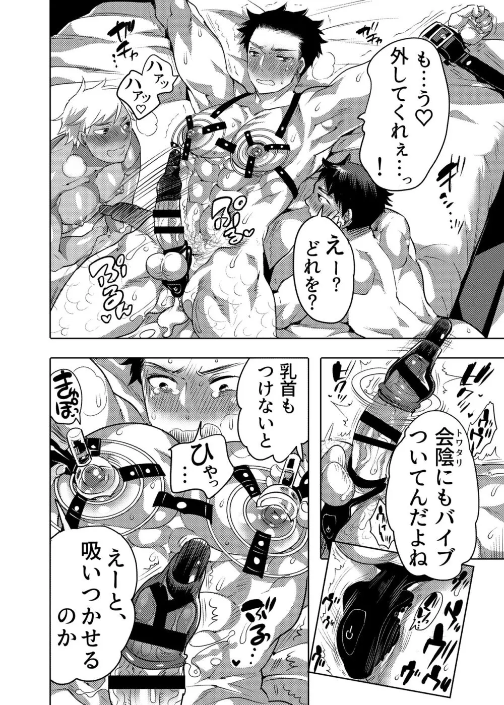 ちょろぱい先生といいなりデート - page32