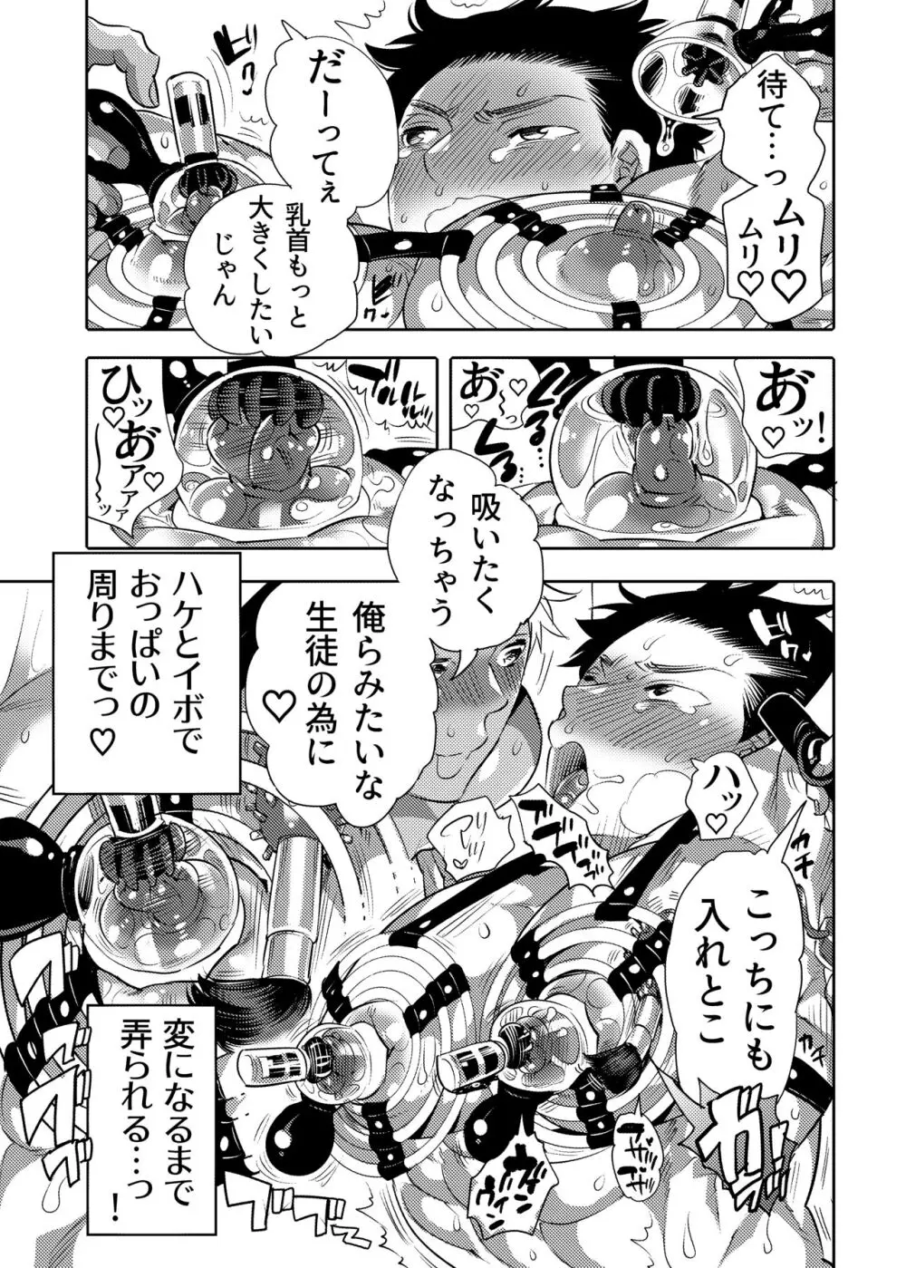 ちょろぱい先生といいなりデート - page33