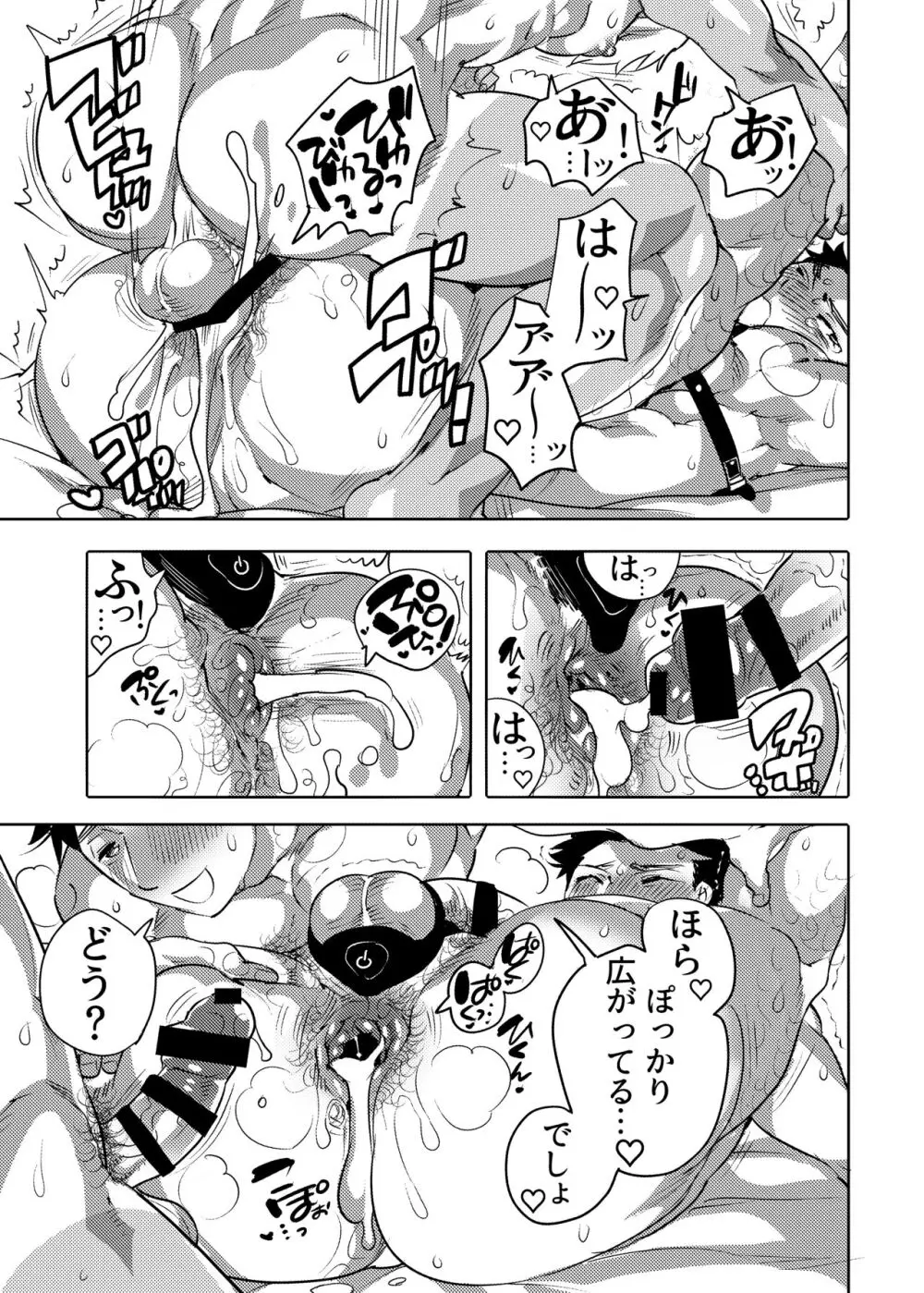 ちょろぱい先生といいなりデート - page37