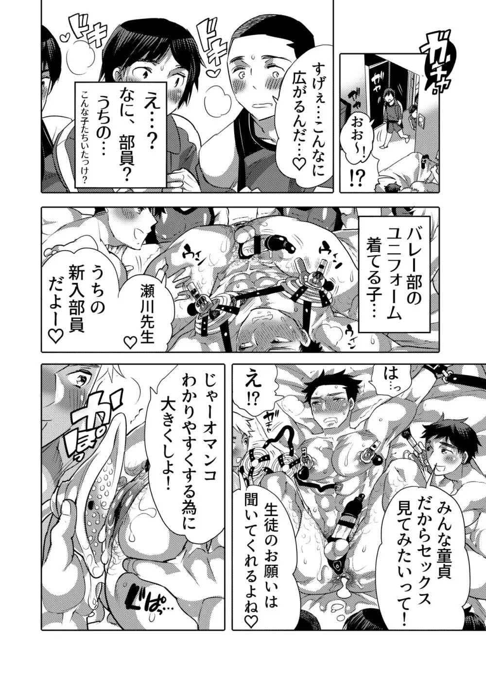 ちょろぱい先生といいなりデート - page38