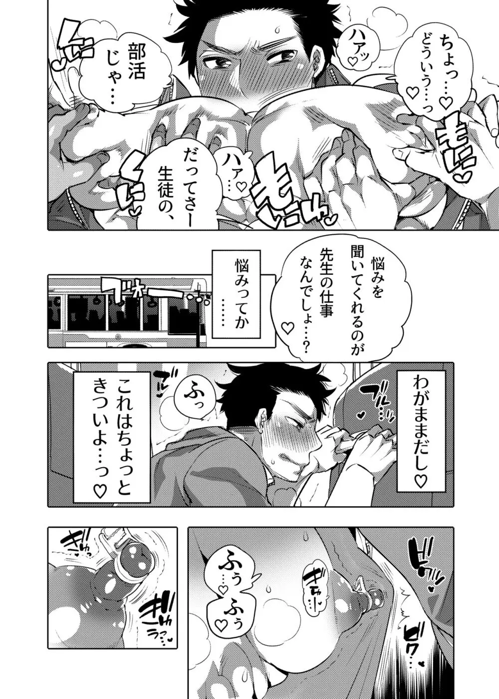 ちょろぱい先生といいなりデート - page4