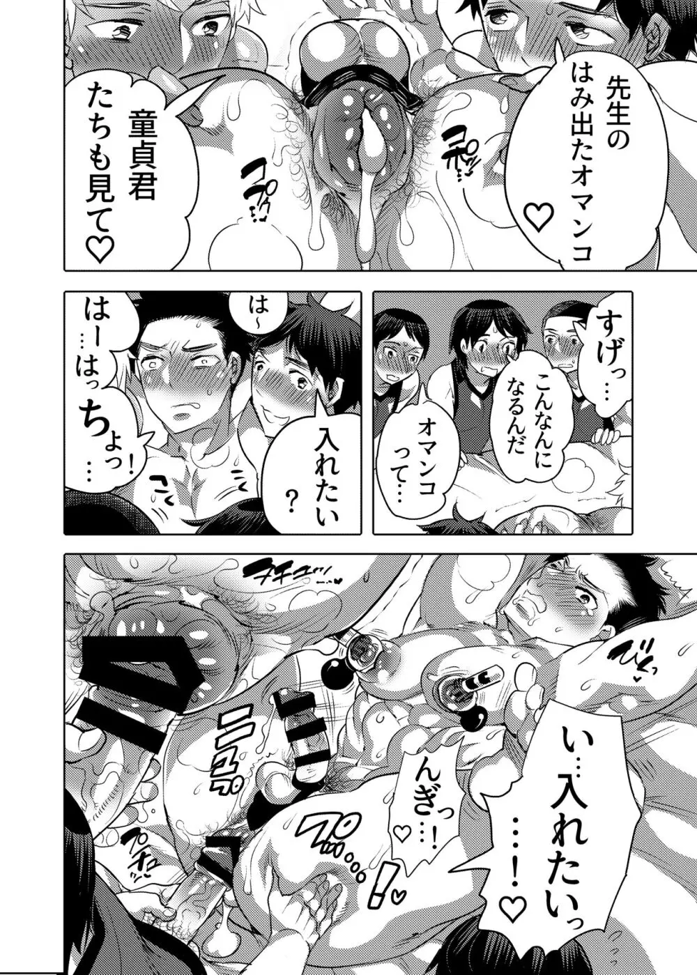 ちょろぱい先生といいなりデート - page40