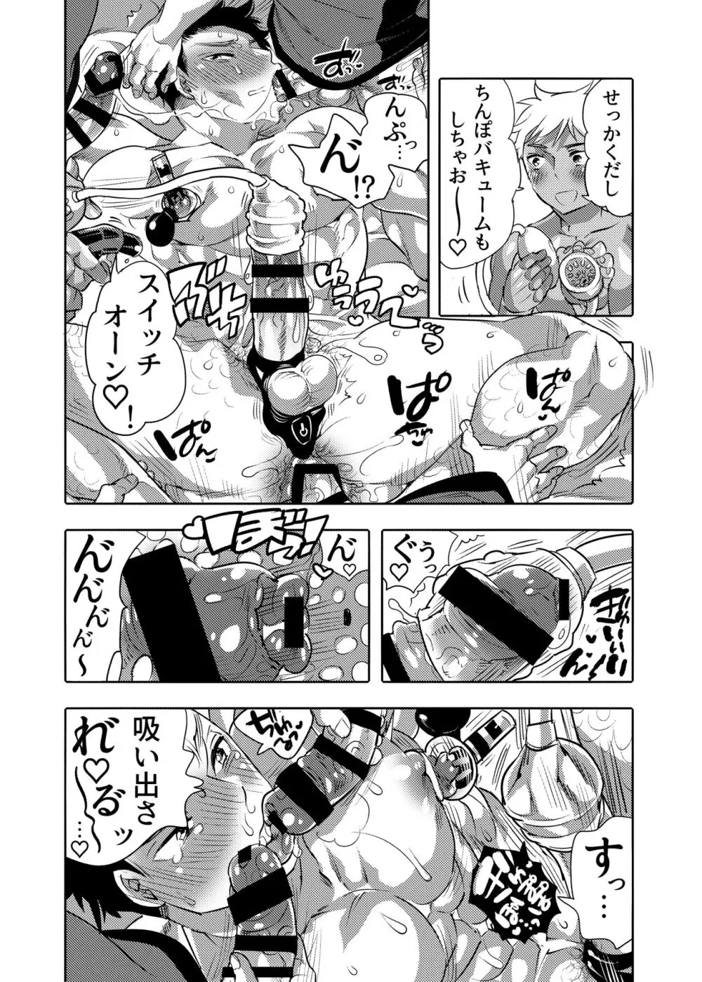 ちょろぱい先生といいなりデート - page43