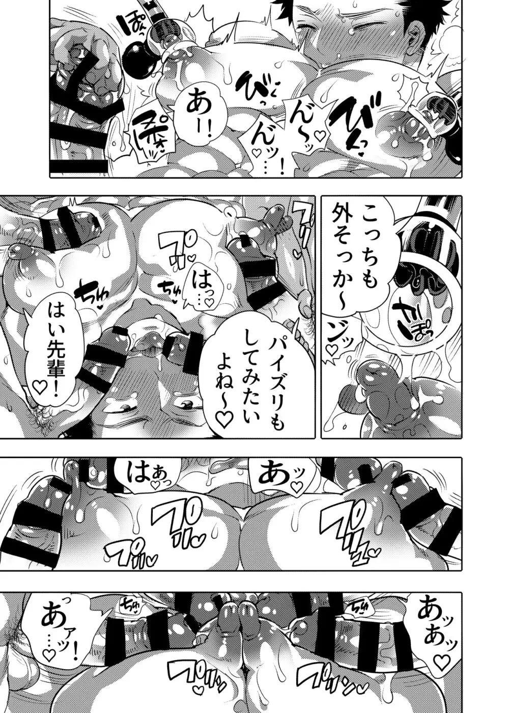 ちょろぱい先生といいなりデート - page45