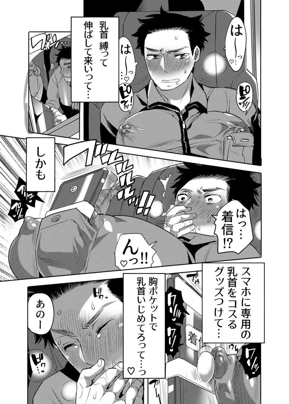 ちょろぱい先生といいなりデート - page5