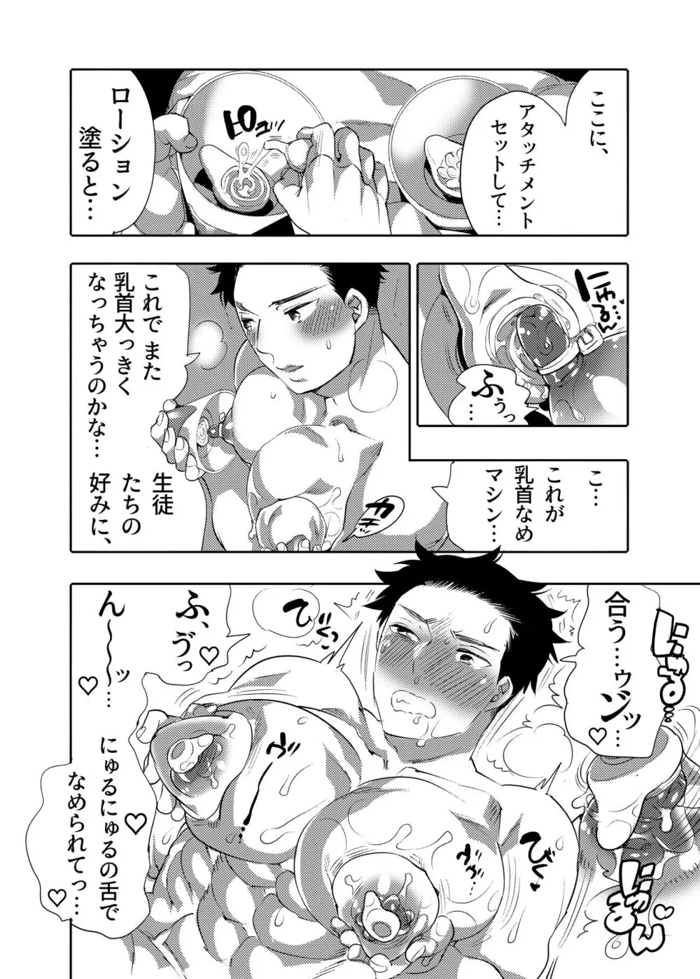 ちょろぱい先生といいなりデート - page58