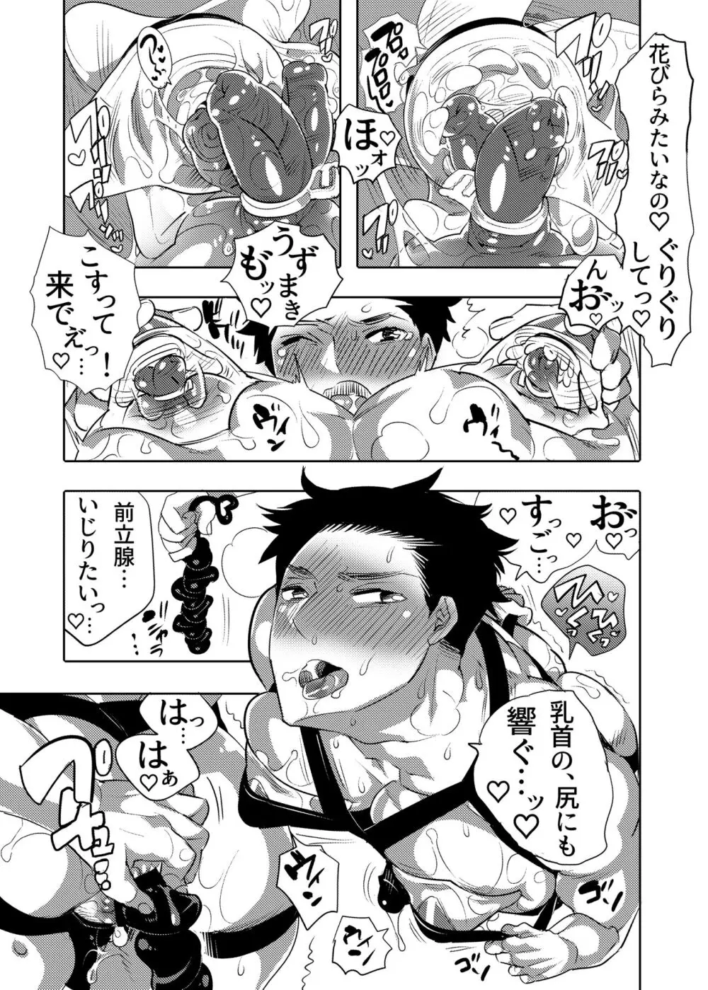 ちょろぱい先生といいなりデート - page59