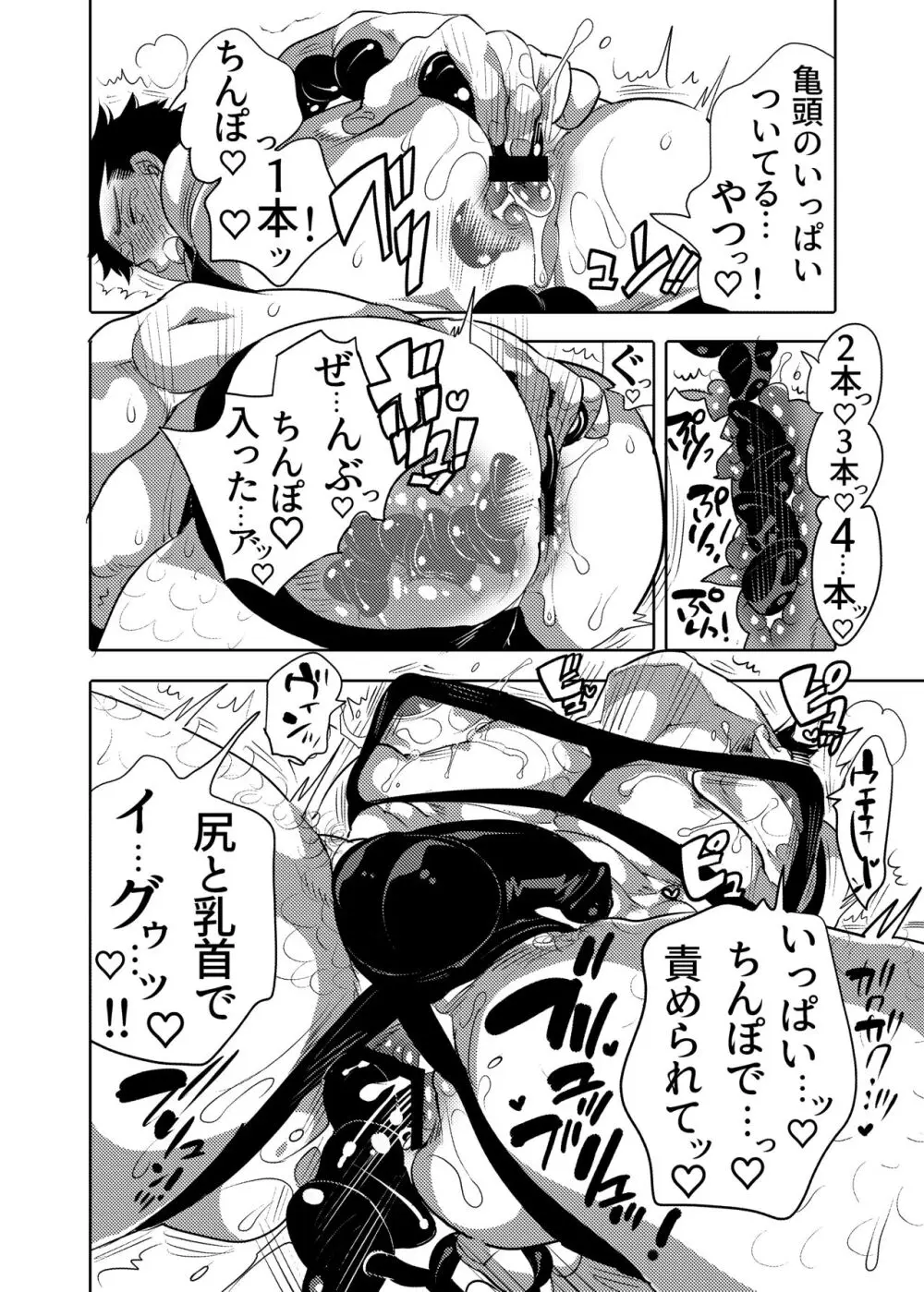 ちょろぱい先生といいなりデート - page60
