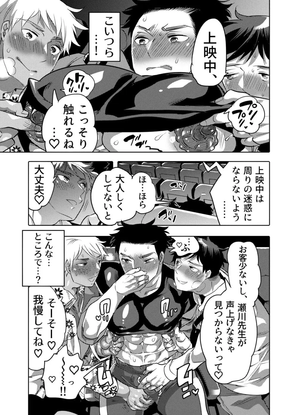 ちょろぱい先生といいなりデート - page9