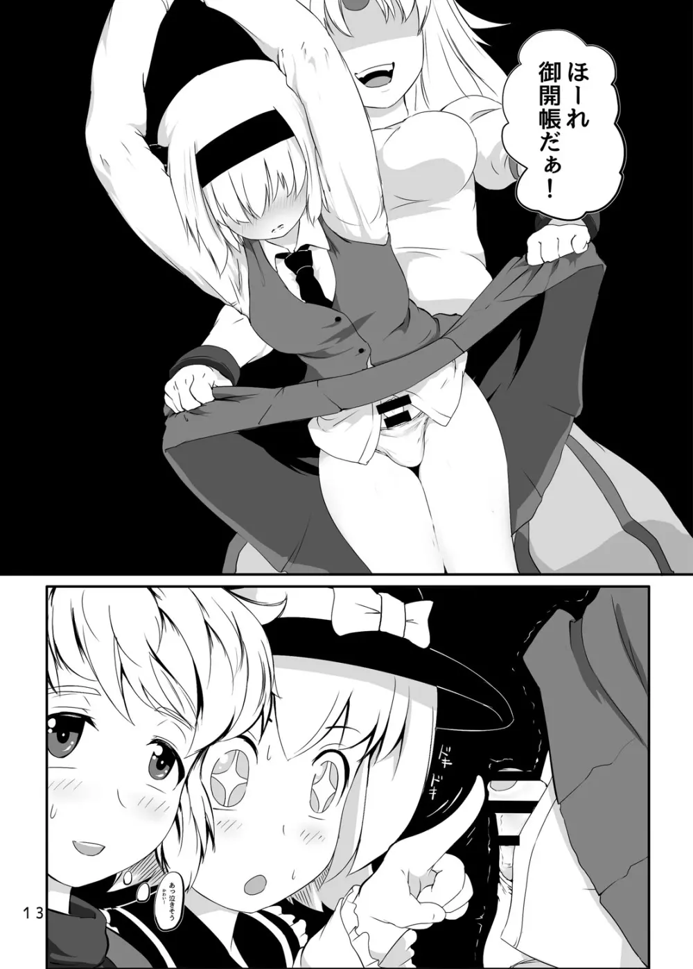 東方やけくそ - page14