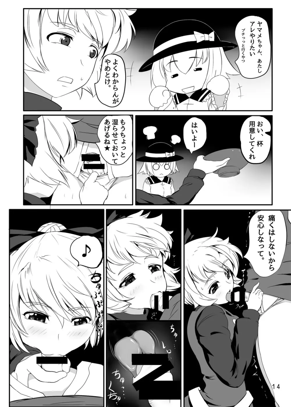 東方やけくそ - page15