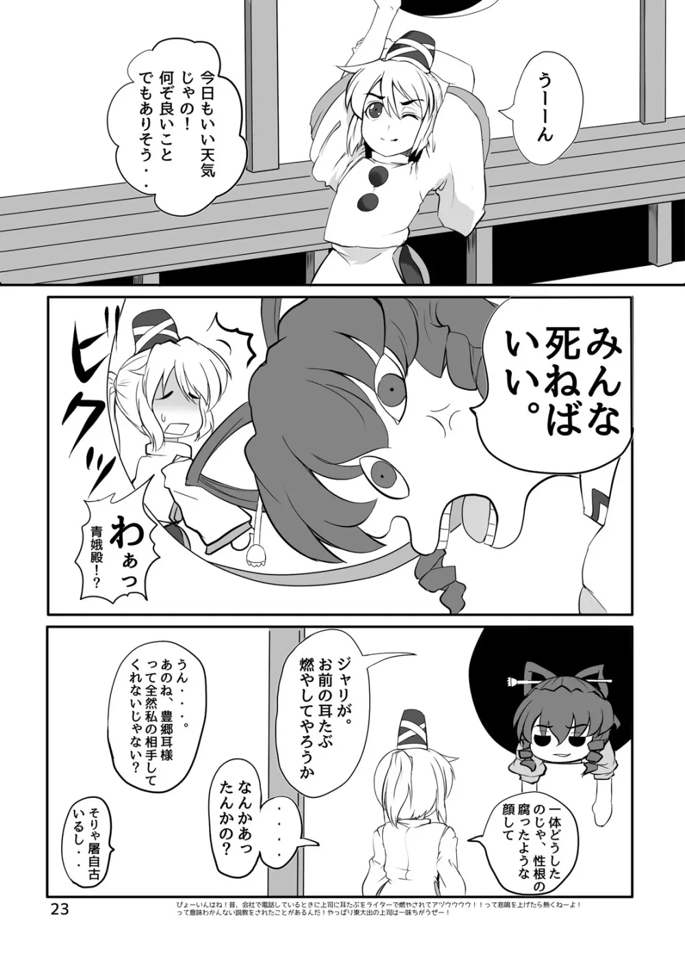 東方やけくそ - page24