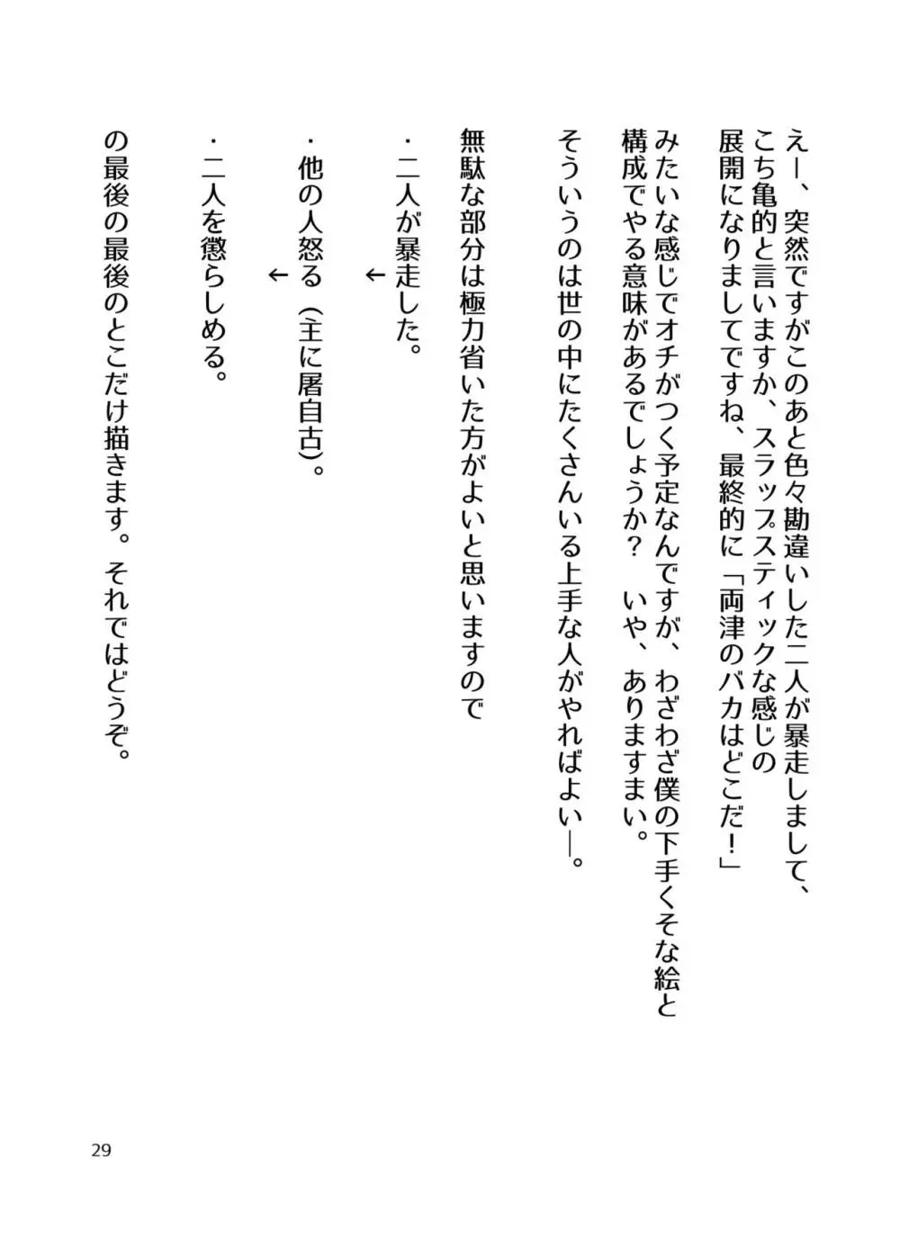 東方やけくそ - page30