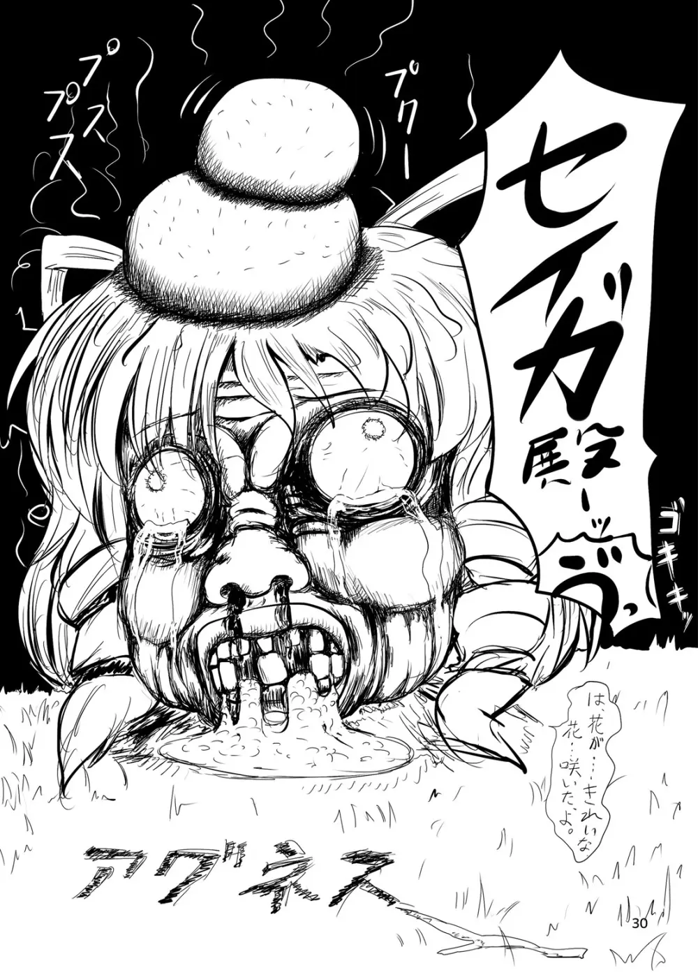 東方やけくそ - page31