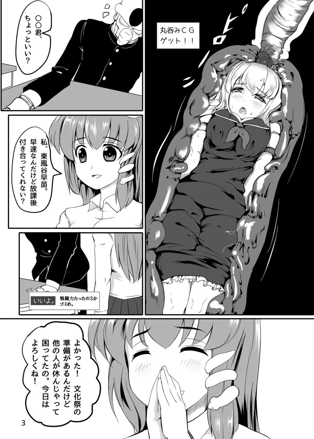 東方やけくそ - page4
