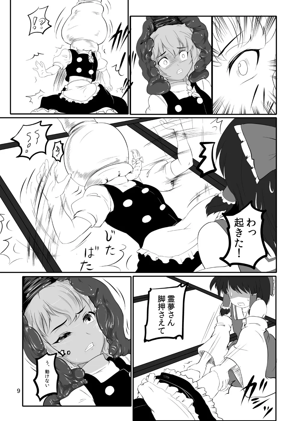 東方やけくそ2 - page10