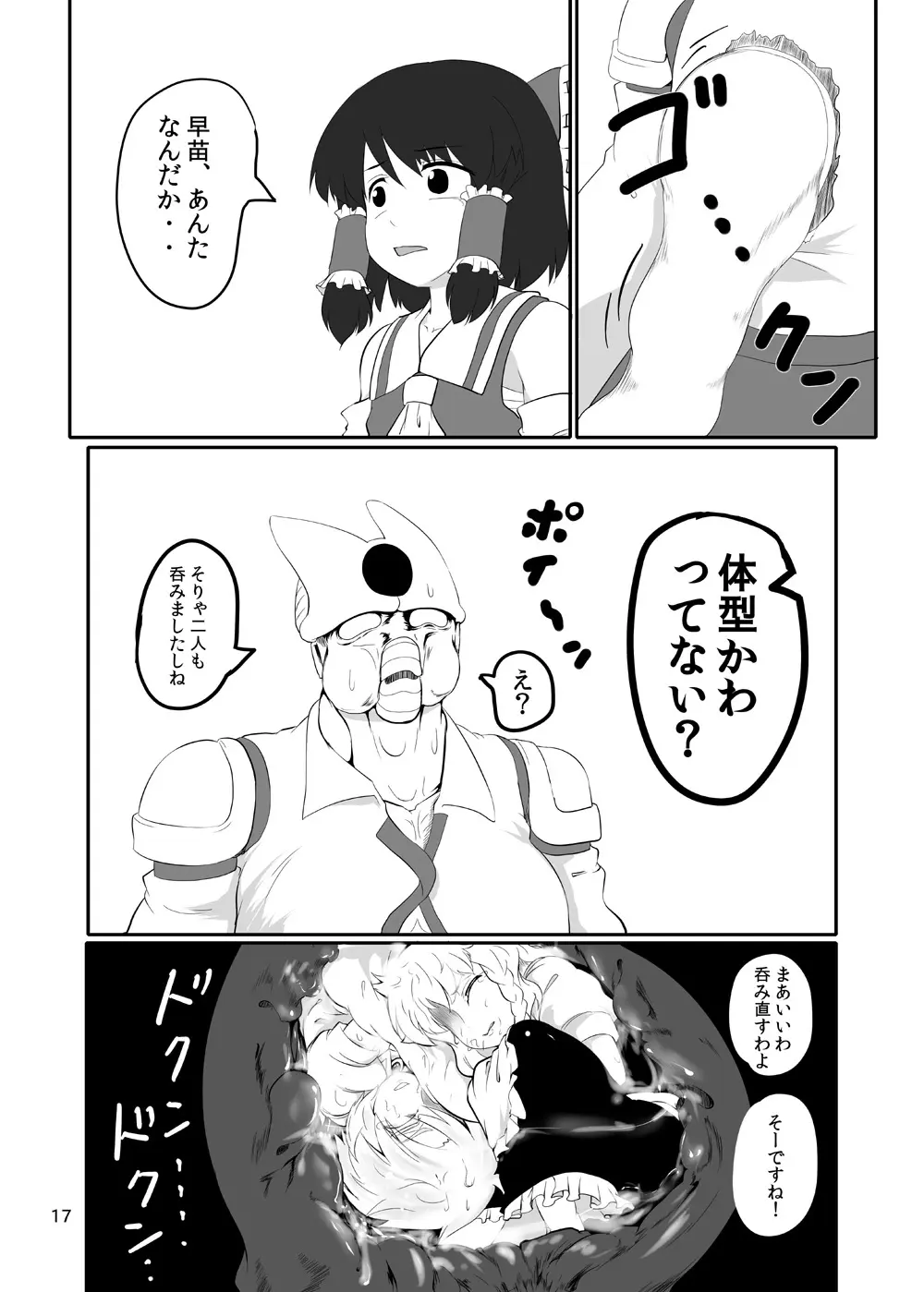 東方やけくそ2 - page18
