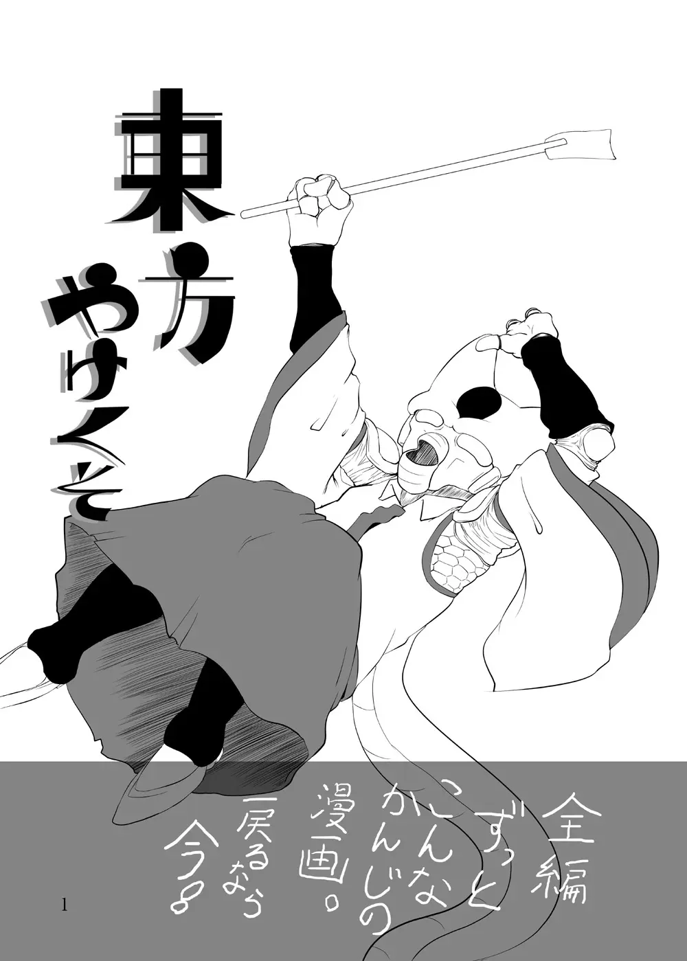 東方やけくそ2 - page2