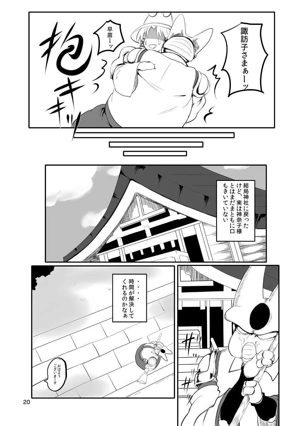 東方やけくそ2 - page21
