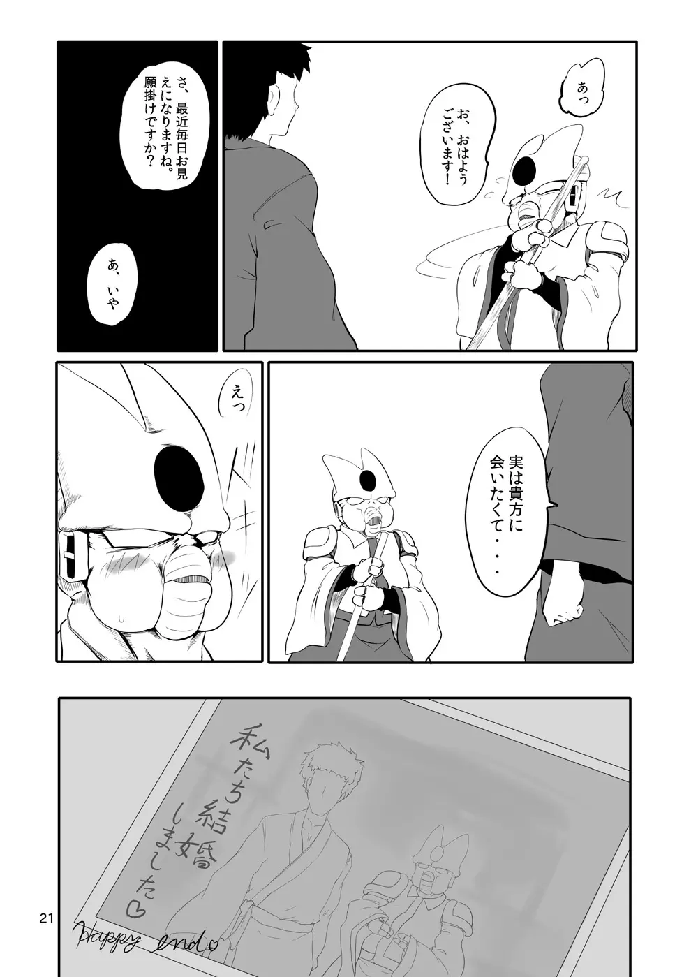 東方やけくそ2 - page22