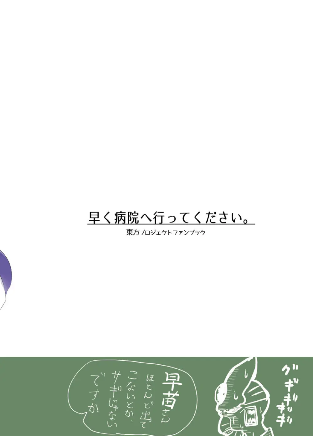 東方やけくそ2 - page26