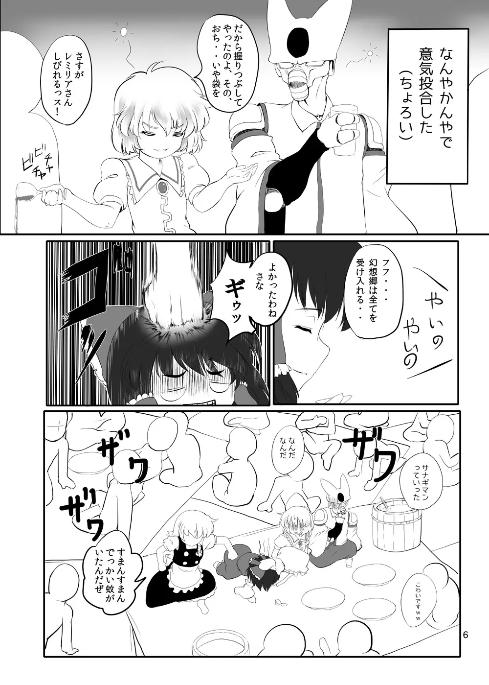 東方やけくそ2 - page7