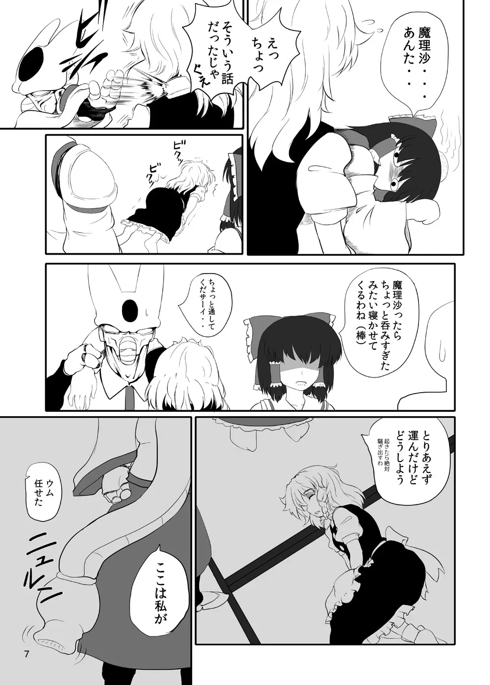 東方やけくそ2 - page8