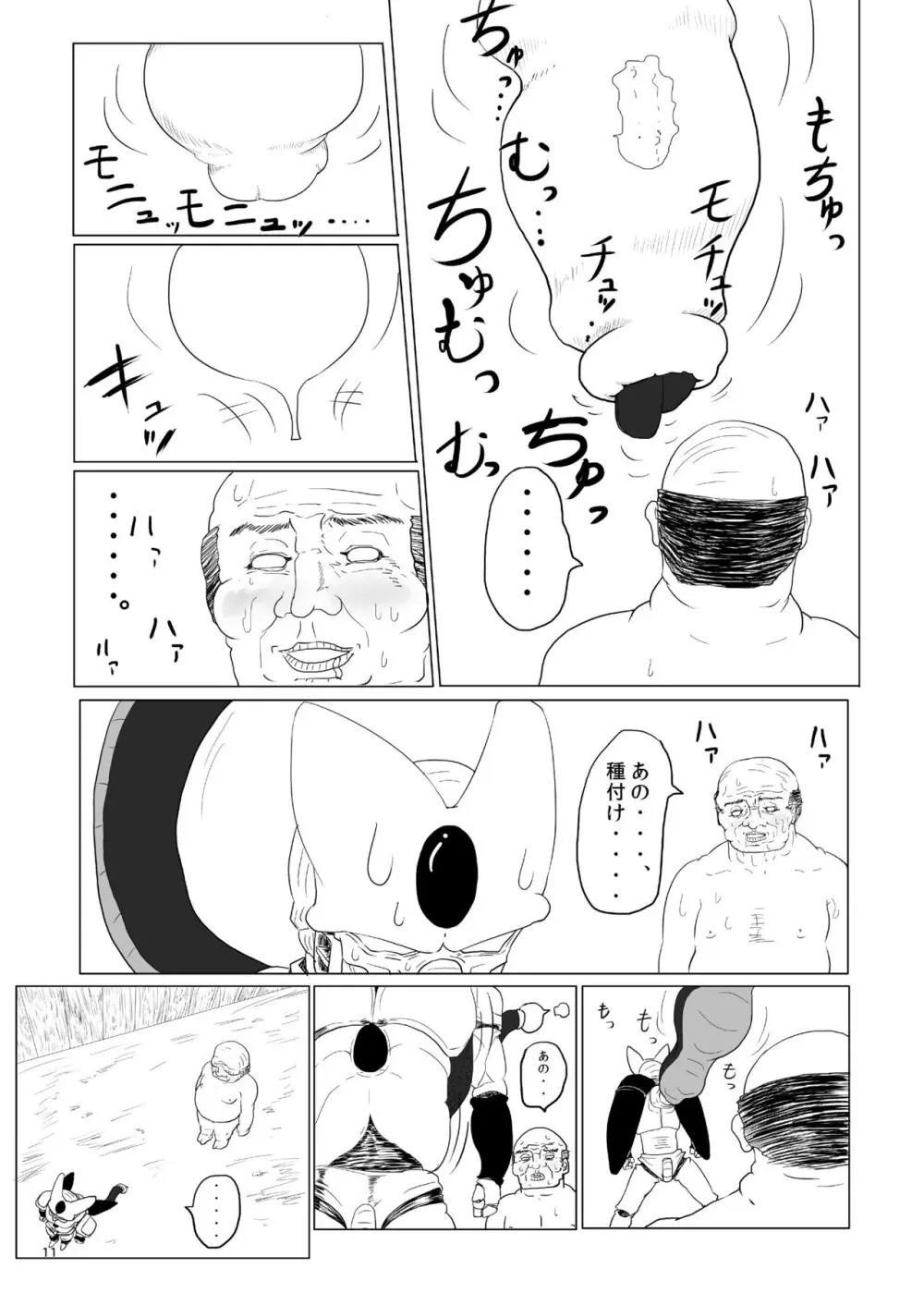妖夢くんなら大丈夫 - page12
