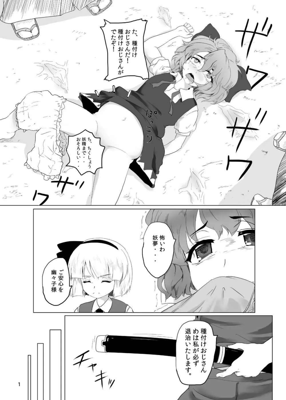 妖夢くんなら大丈夫 - page2