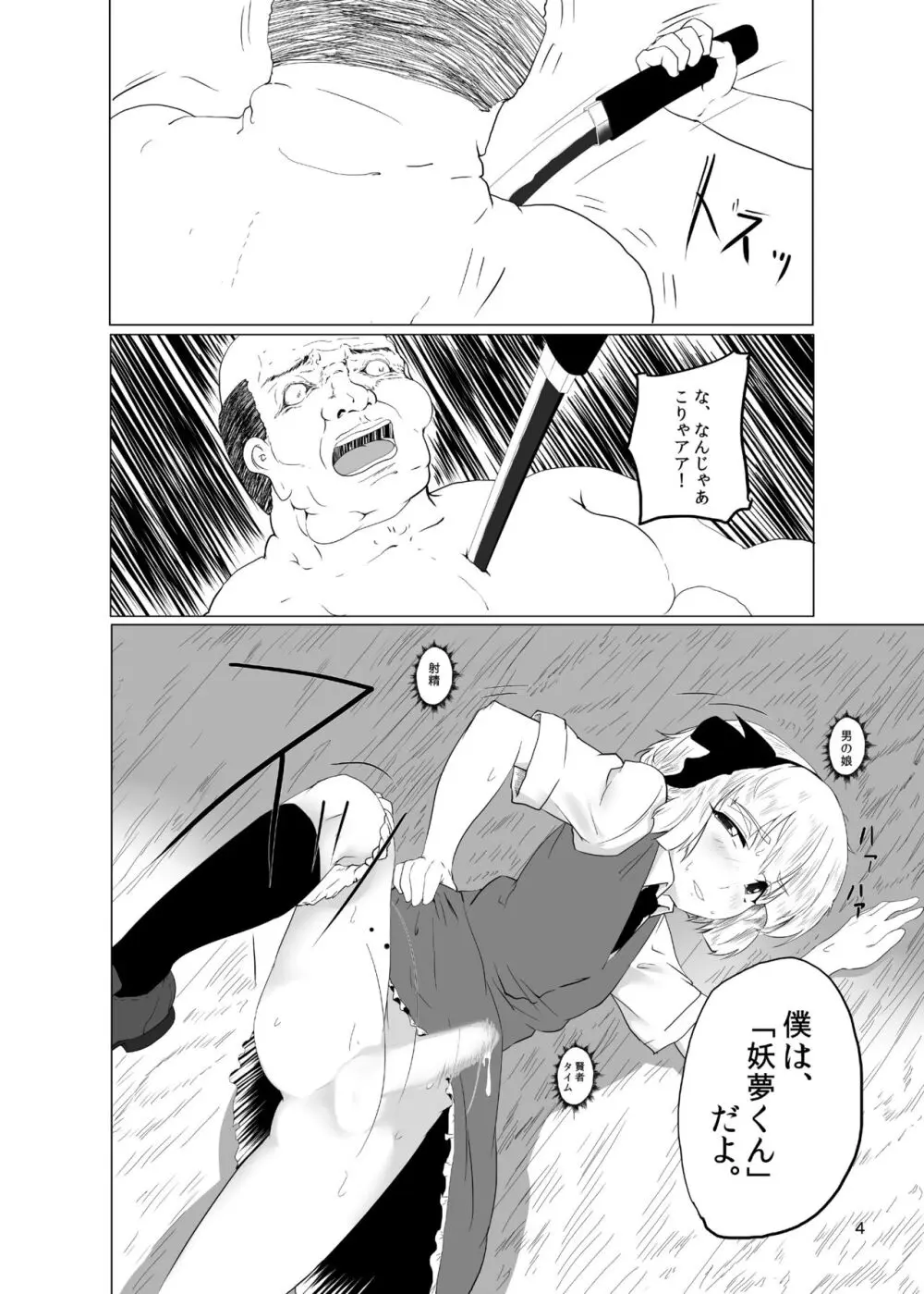 妖夢くんなら大丈夫 - page5