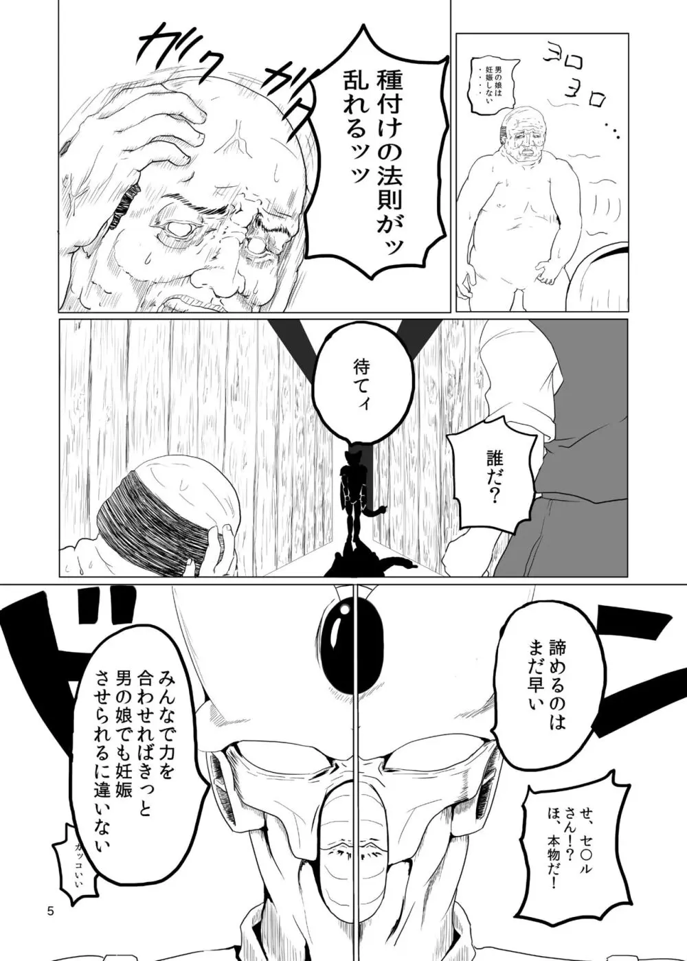 妖夢くんなら大丈夫 - page6