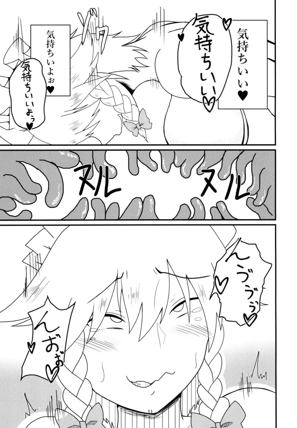 呑まれて咲夜さん - page11