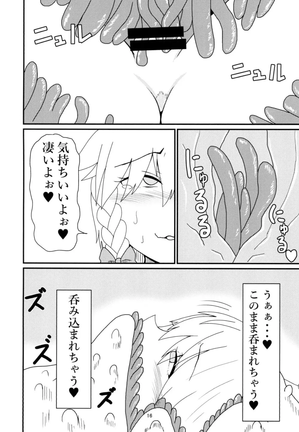 呑まれて咲夜さん - page16