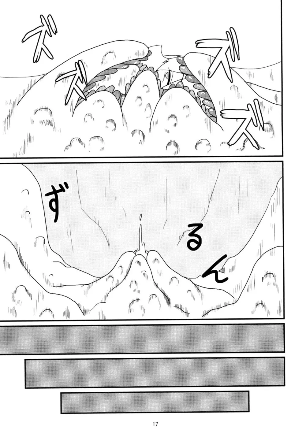 呑まれて咲夜さん - page17