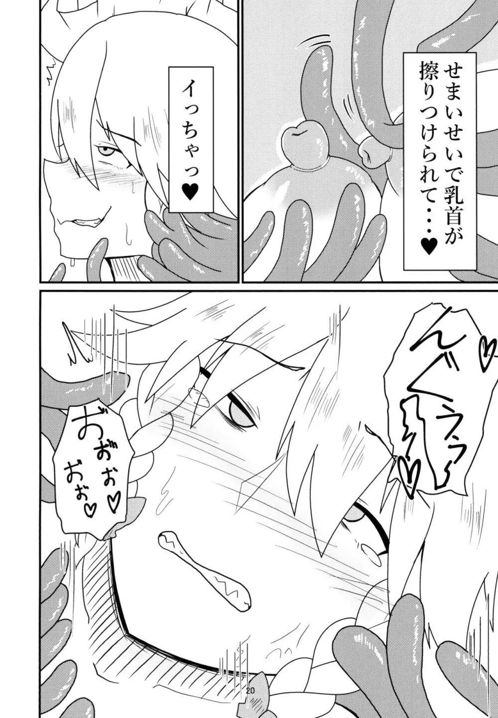 呑まれて咲夜さん - page20