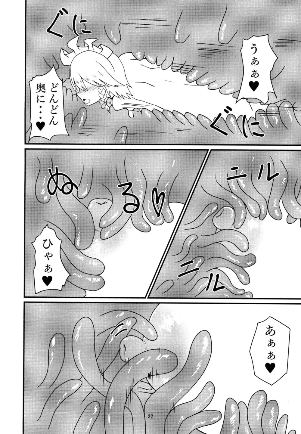 呑まれて咲夜さん - page22