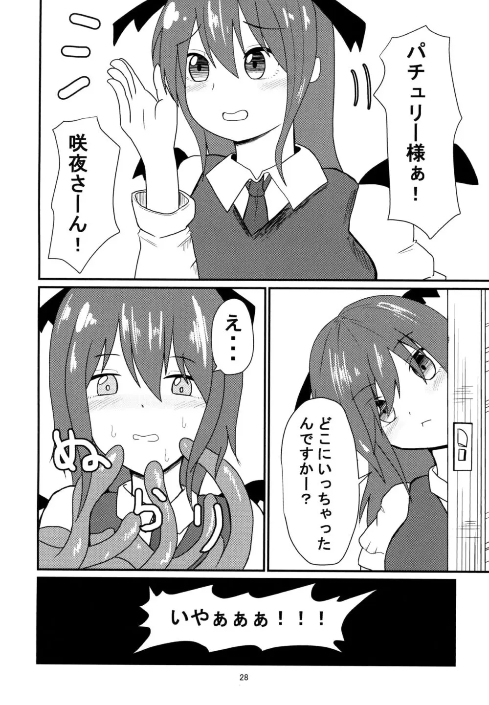 呑まれて咲夜さん - page28
