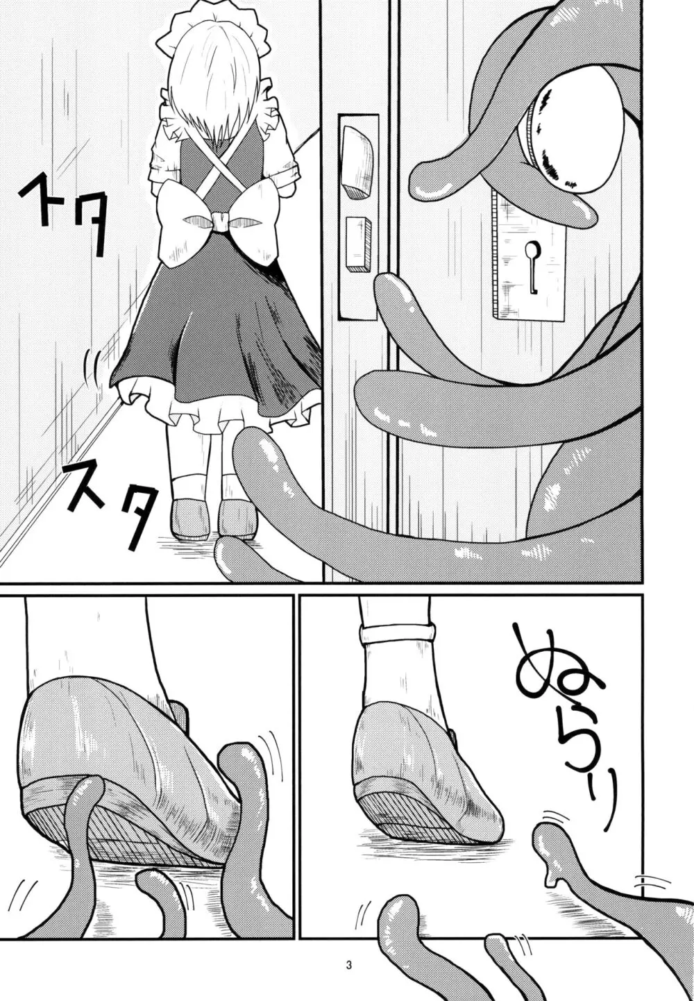 呑まれて咲夜さん - page3