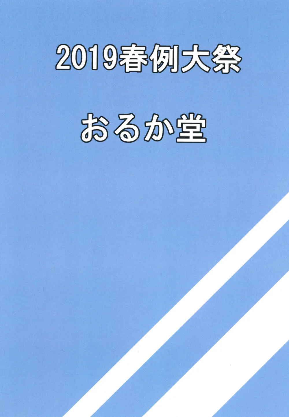 呑まれて咲夜さん - page32