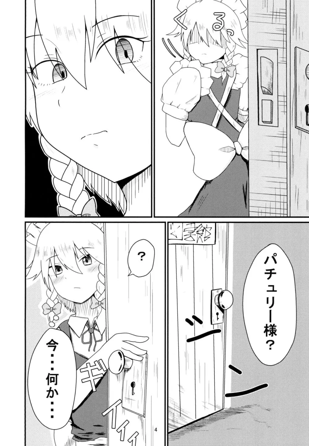 呑まれて咲夜さん - page4