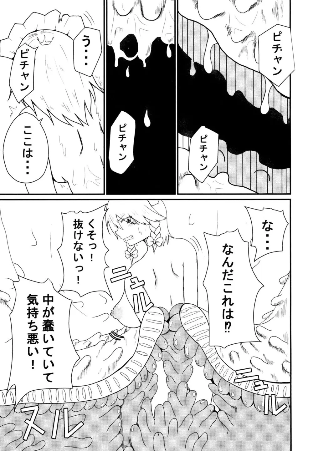 呑まれて咲夜さん - page7