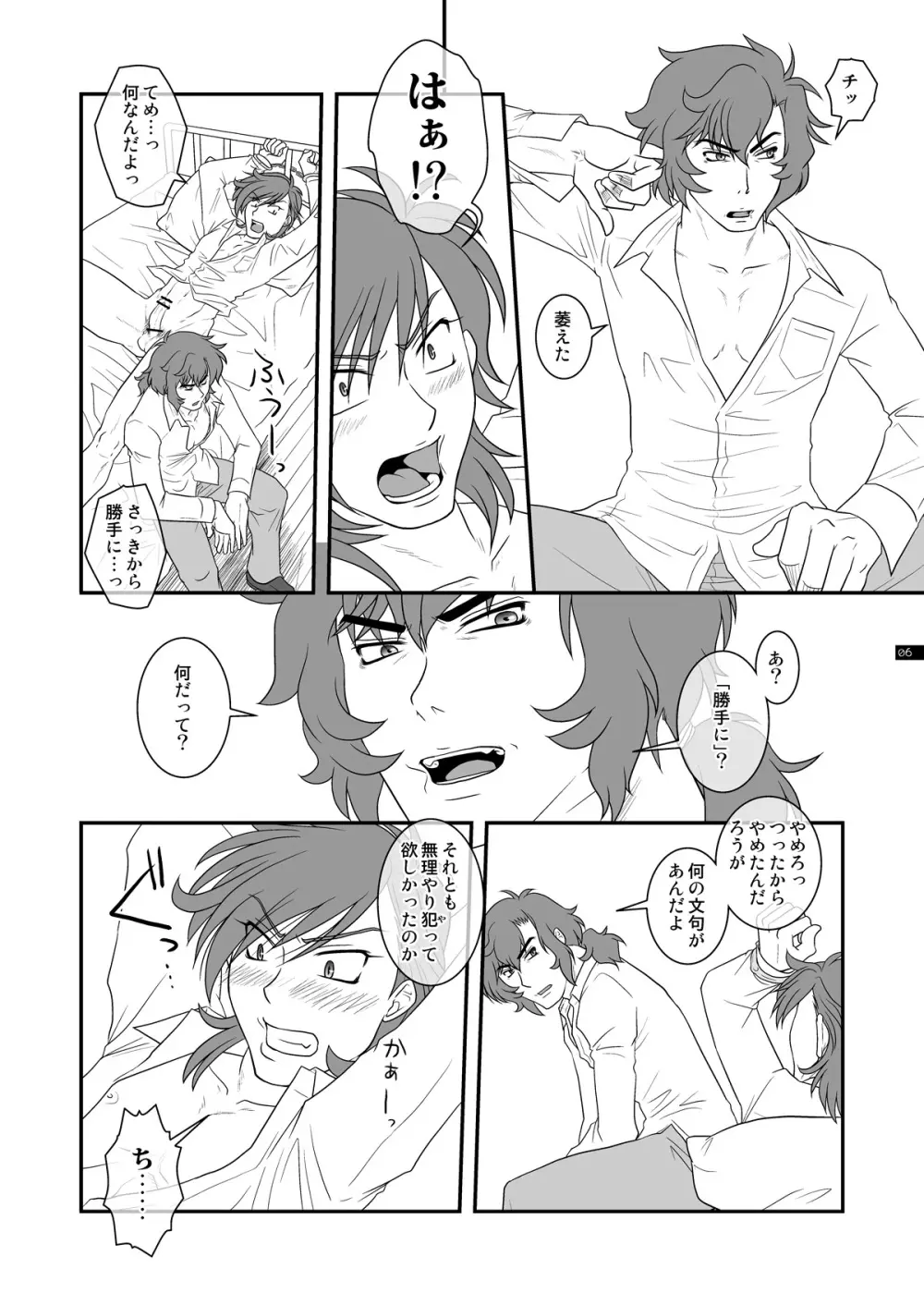 【WEB再録】SWEET - page5