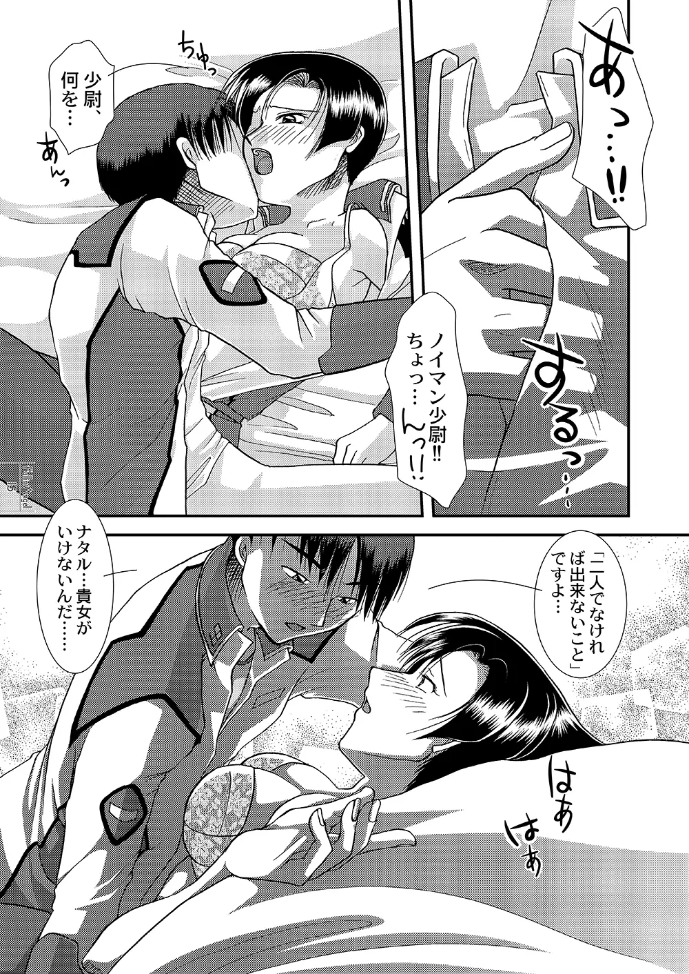 ［WEB再録］Fallin' Angel - page13